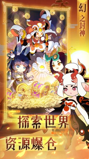 幻之封神手游官网下载