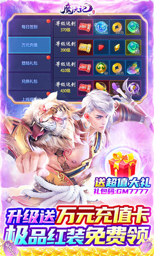 魔天记3D0氪送万充下载
