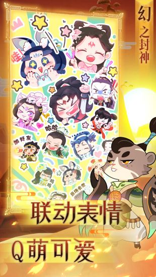 幻之封神手游官网下载