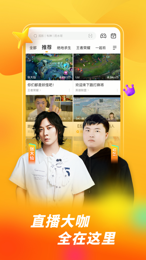 虎牙直播手机正式版下载