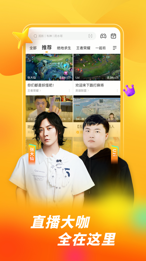 虎牙直播网页版app