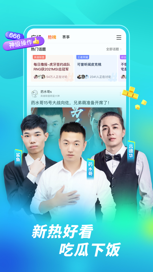 虎牙直播手机正式版下载