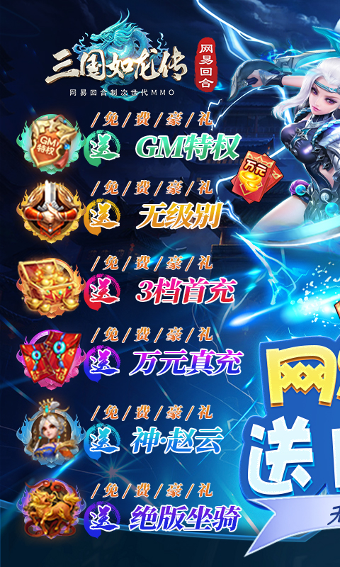 三国如龙传网易最新BT版