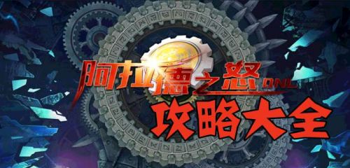 阿拉德之怒虎年折扣服下载