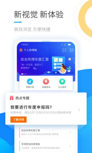 个人所得税app申报填写