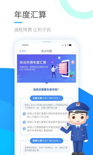 个人所得税app计算器版下载