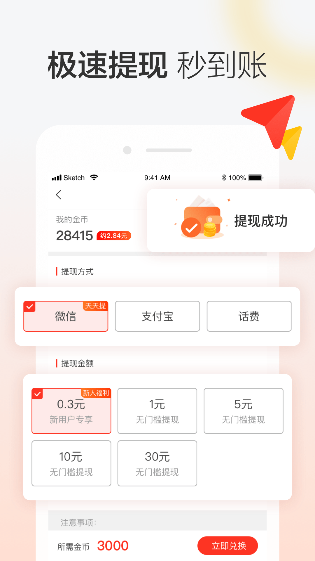 晶彩看点领现金app下载