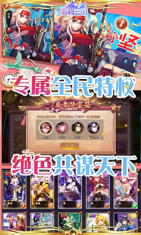 蛮将三国安卓攻略版