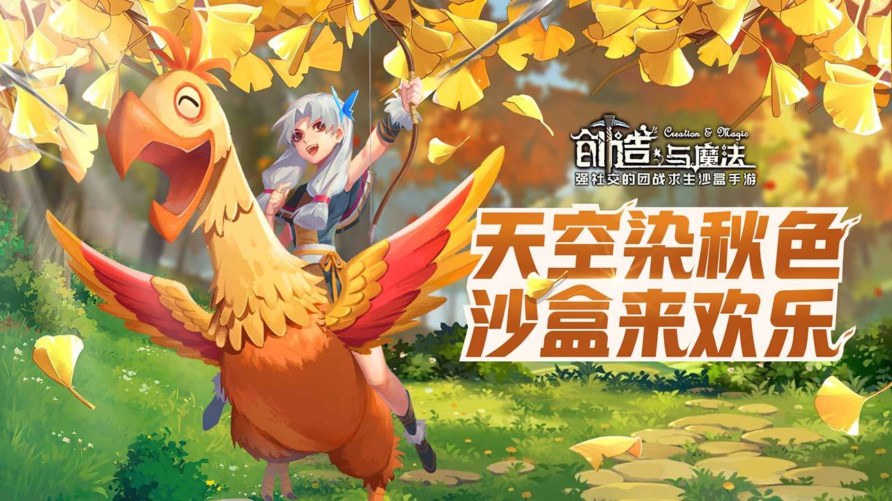 创造与魔法qq官方正版