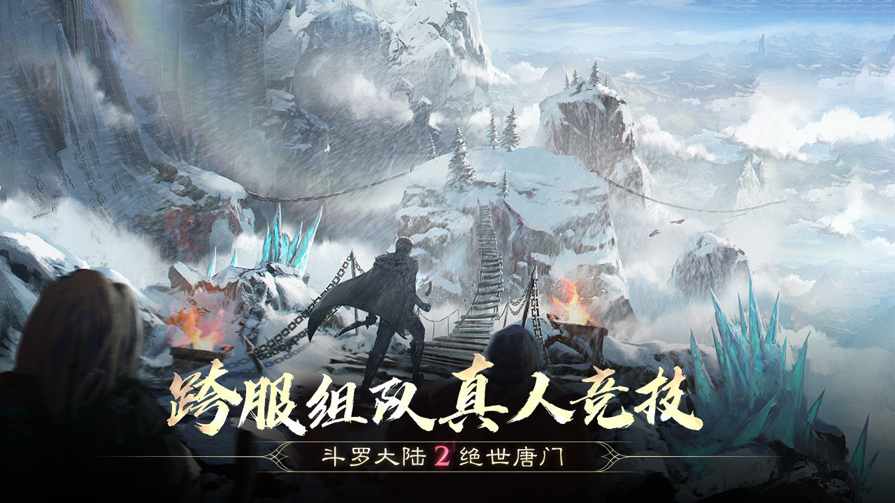 绝世唐门手游官方网站