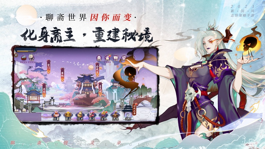 2021聊斋搜灵录游戏