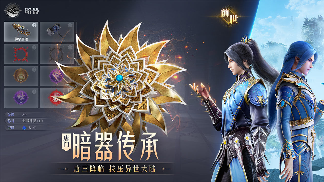 三七互娱斗罗大陆魂师对决