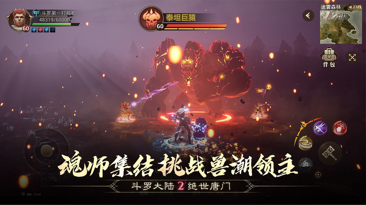 斗罗大陆2绝世唐门taptap版