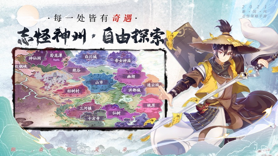 2021聊斋搜灵录游戏