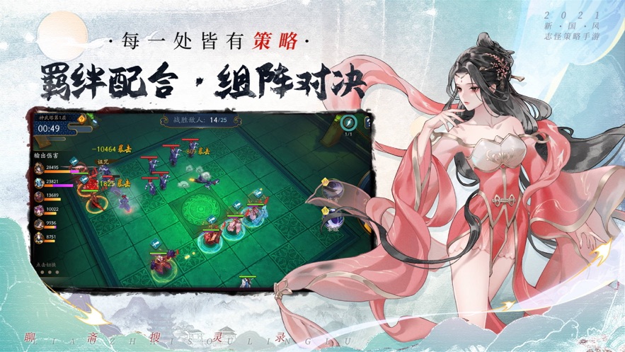 2021聊斋搜灵录游戏