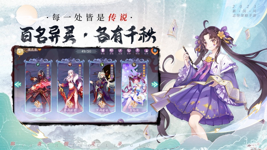 2021聊斋搜灵录游戏