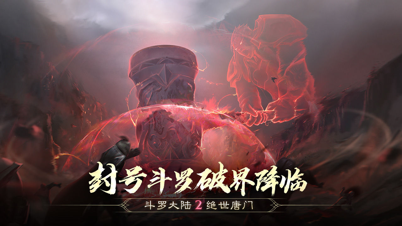 绝世唐门手游官方网站