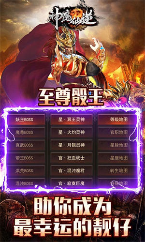 神魔仙逆BT福利版