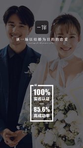 一伴婚恋APP下载地址