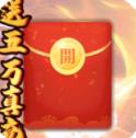 天问-血送万充