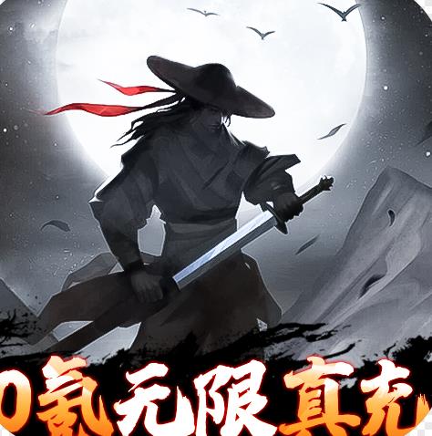 挂江湖-0氪GM无限充