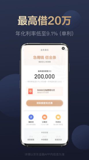 京东金融app最新下载