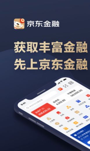 京东金融app下载