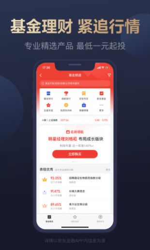 京东金融app安卓下载