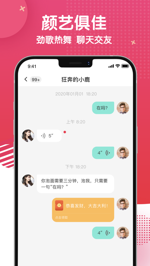 麻花社交app下载手机安卓版