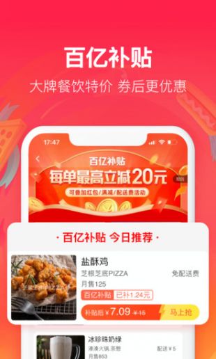 饿了么app下载安装