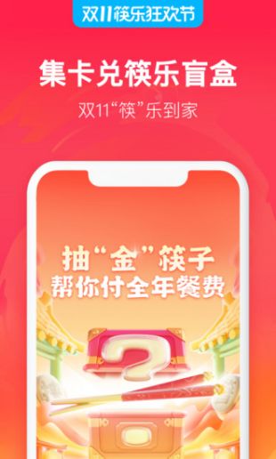 饿了么app最新版