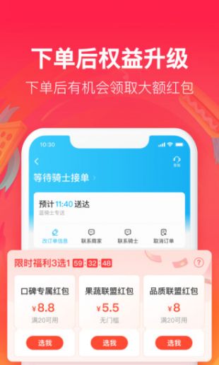 饿了么ios版最新下载