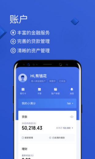 有钱花v5.1.3最新下载
