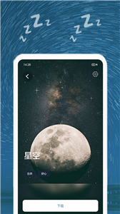 正念睡眠app下载安卓版