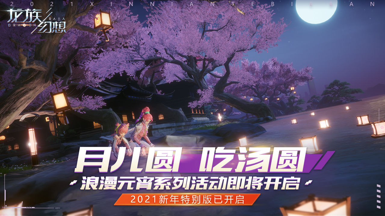 龙族幻想2021安卓最新版下载