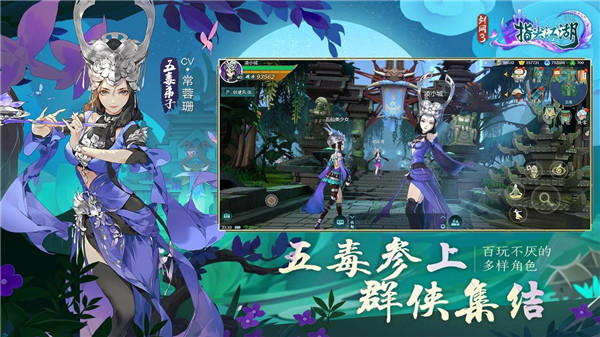 剑网3指尖江湖五灵萌主3.0版本下载