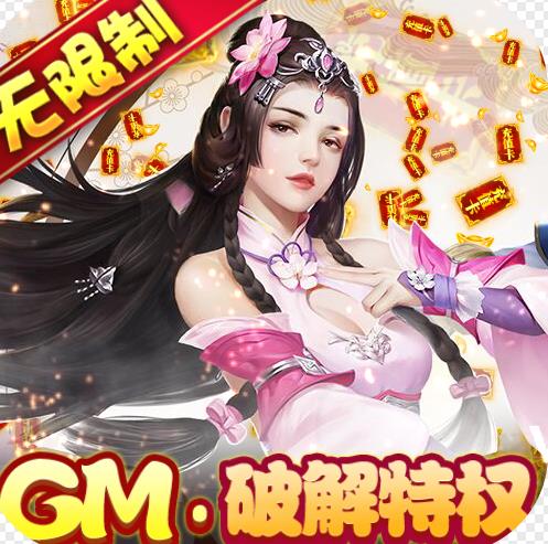 仙剑蜀山-GM工具特权