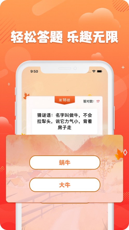 答题变首富app下载