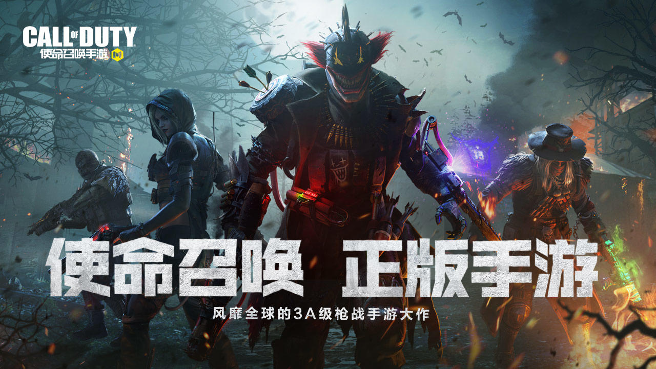 使命召唤手游无间列车版本