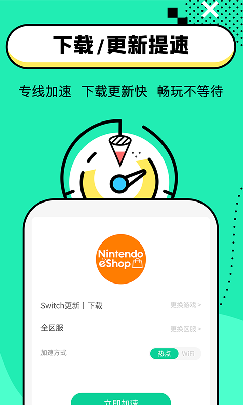 迅游加速器APP最新版下载