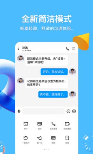 腾讯QQ网页版苹果下载