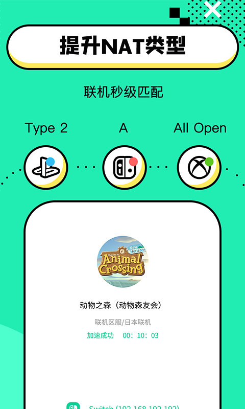 迅游加速器APP下载安卓手机