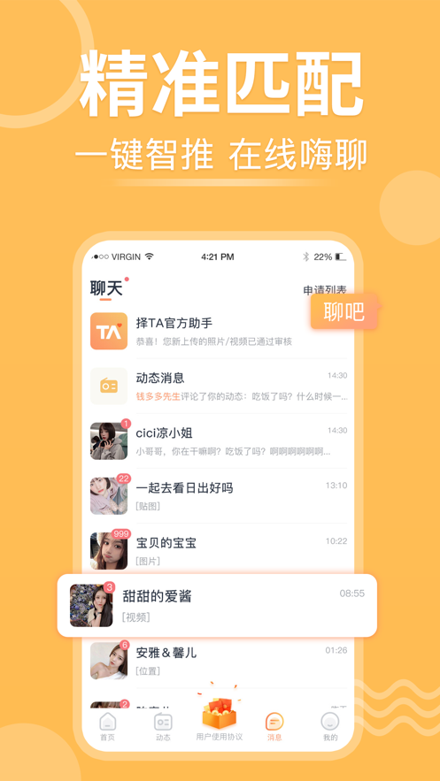 择TA最新版本APP下载