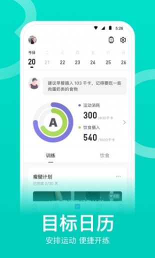 Keep健身app下载