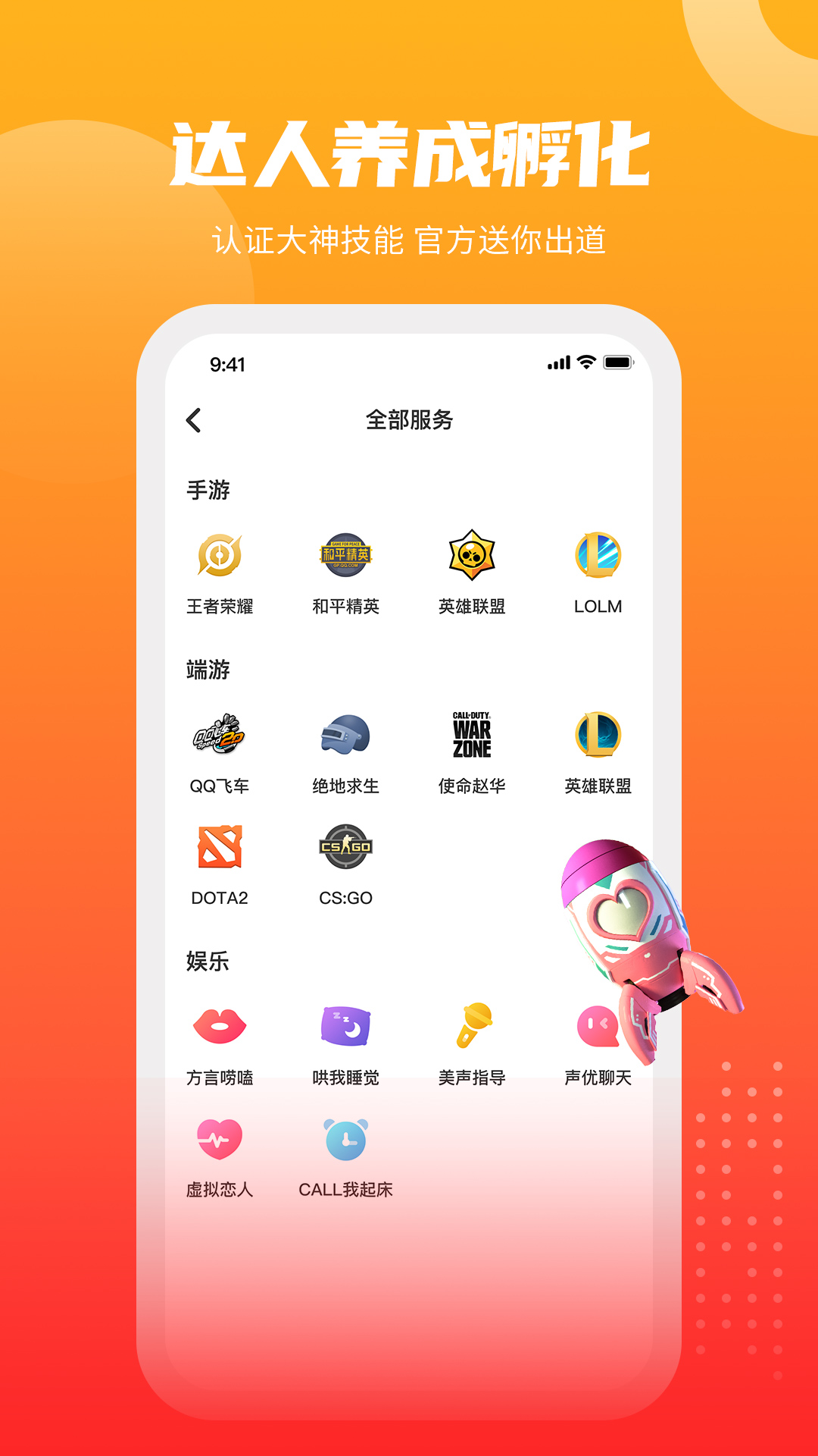 GOGO语音APP最新版下载