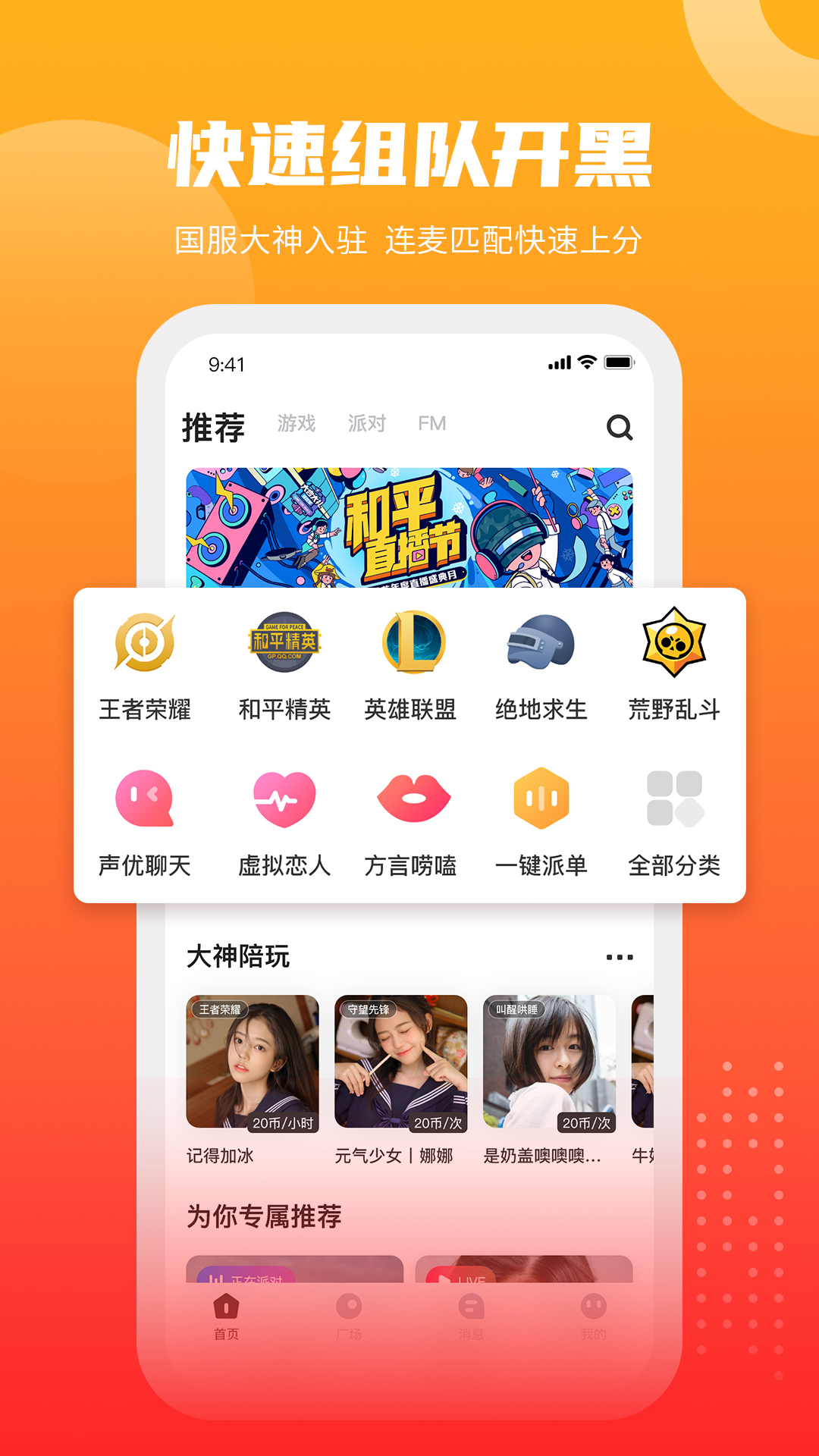 GOGO语音APP最新版下载