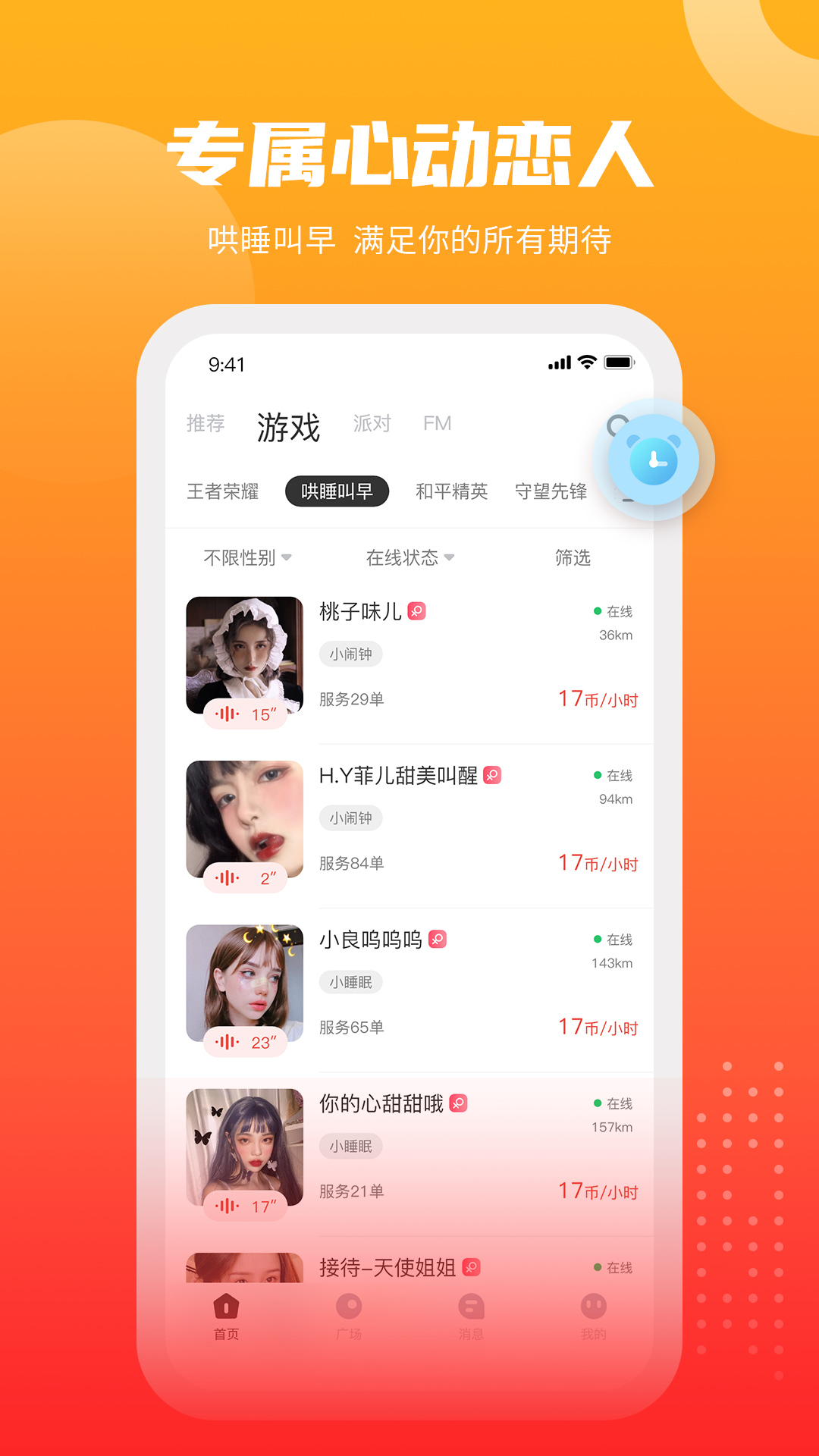 GOGO语音APP最新版下载