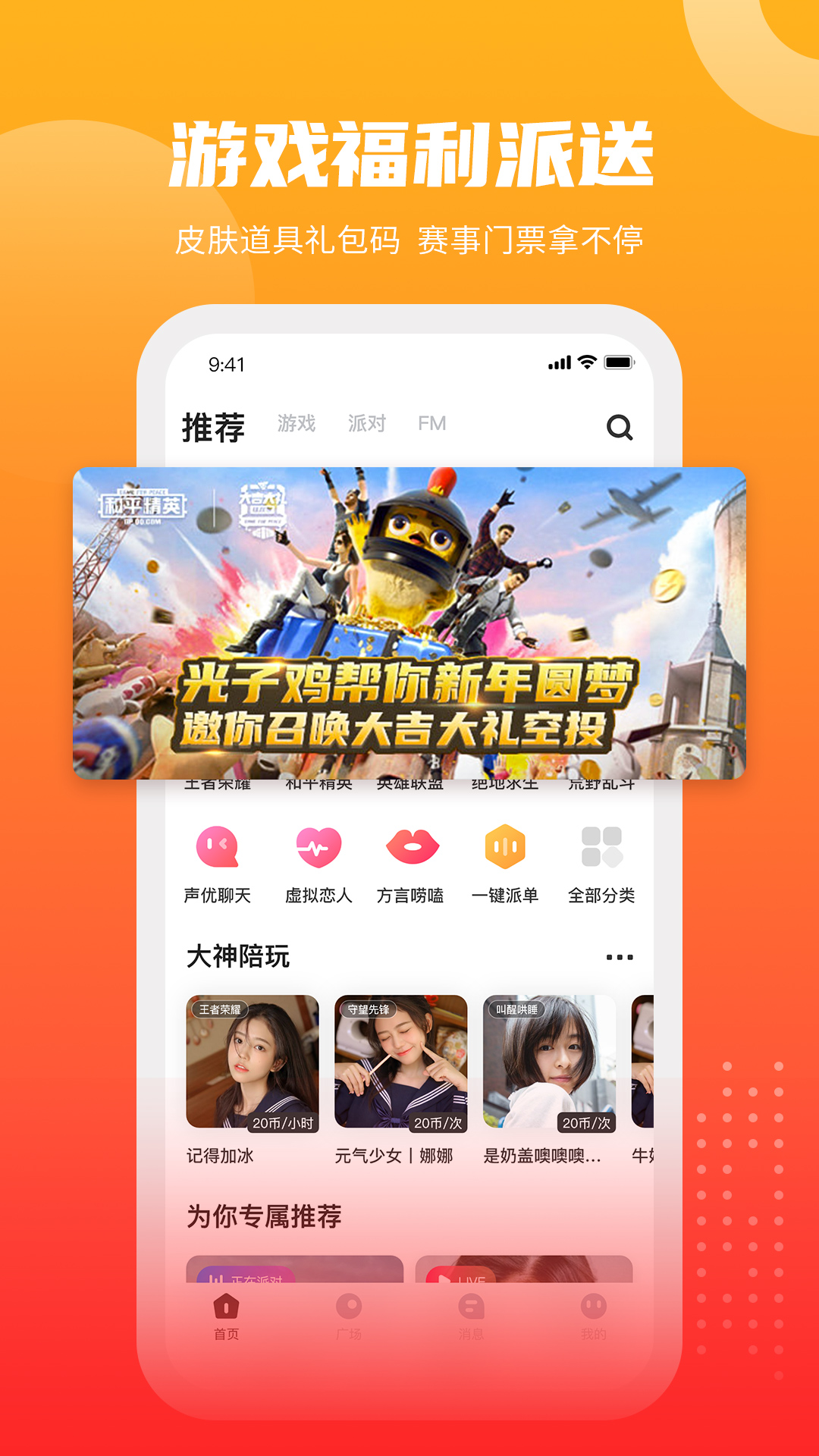 GOGO语音APP最新版下载