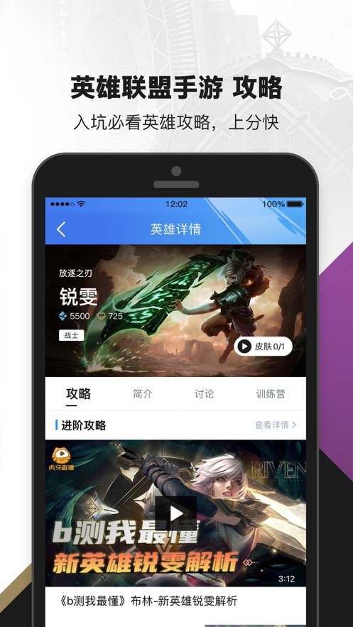 掌上英雄联盟下载安装