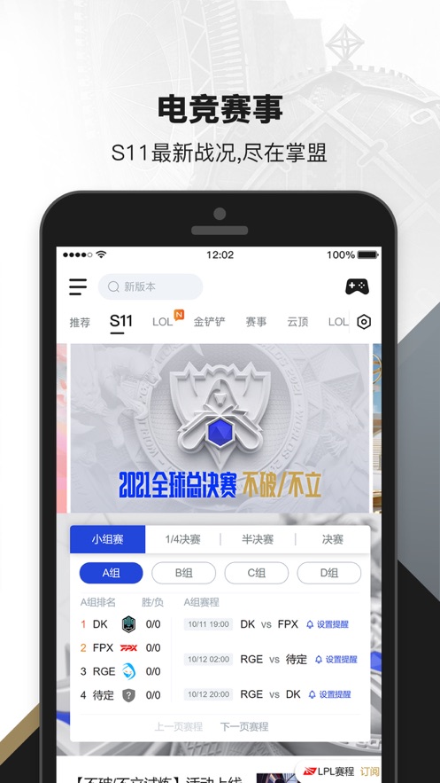 掌上英雄联盟下载安装